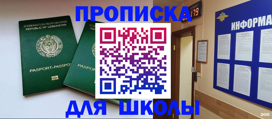 прописка от собственника в Лангепасе