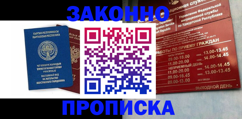 прописка гарантия в Лангепасе