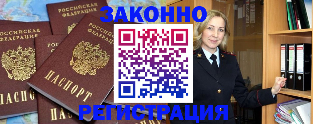 временная регистрация в квартире в Лангепасе